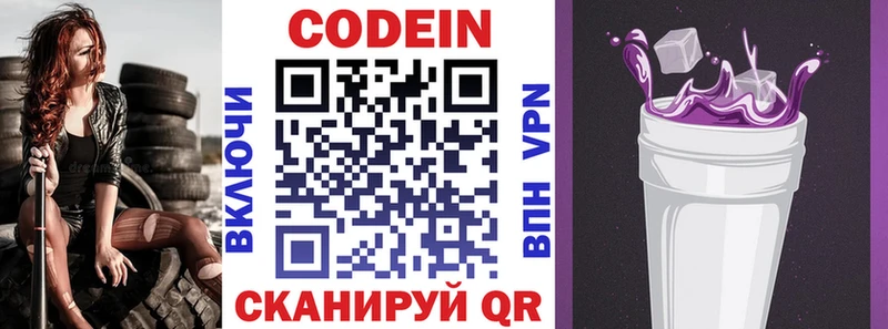 цены   Райчихинск  Кодеин Purple Drank 